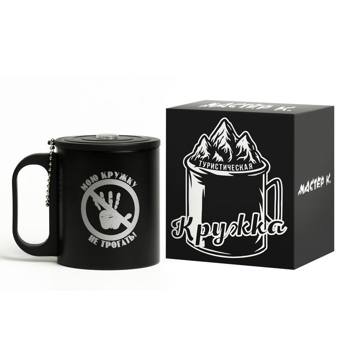 Термокружка, 180 мл, Туризм Термокружка, 180 мл, Туризм "Мою кружку не трогать", сохраняет тепло 2 ч, компас