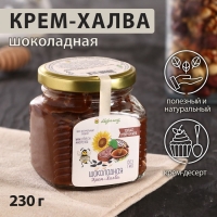 Урбеч &laquo;Крем-халва шоколадная&raquo;, 230 г