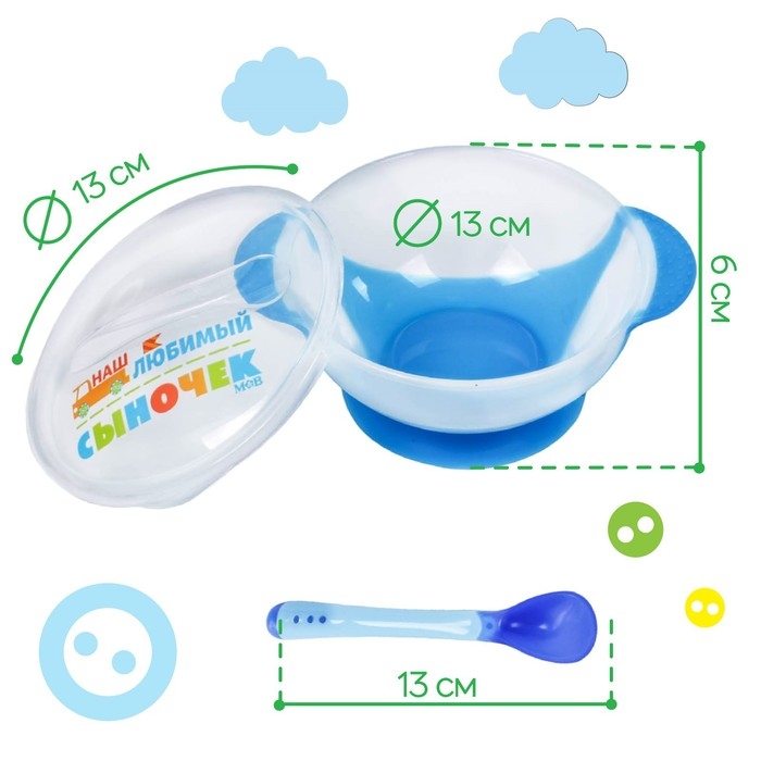 Набор для кормления &laquo;Наш любимый сыночек&raquo;, 3 предмета: миска 350 мл на присоске, крышка, ложка, цвет голубой