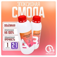 Эпоксидная смола для творчества ArtEpoxy Объёмная, 1 кг Эпоксидная смола для творчества ArtEpoxy Объёмная, 1 кг