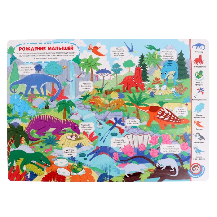 Книжка с окошками &laquo;Виммельбух. Динозавры&raquo;