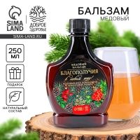 Медовый бальзам «Благополучия», 250 мл. Медовый бальзам «Благополучия», 250 мл.