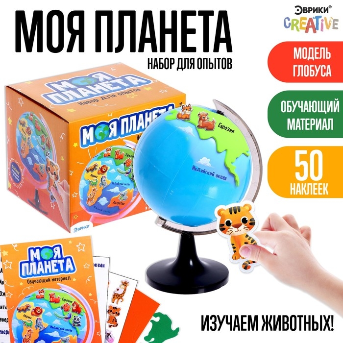 Набор для опытов Моя планета &laquo;Животные&raquo;