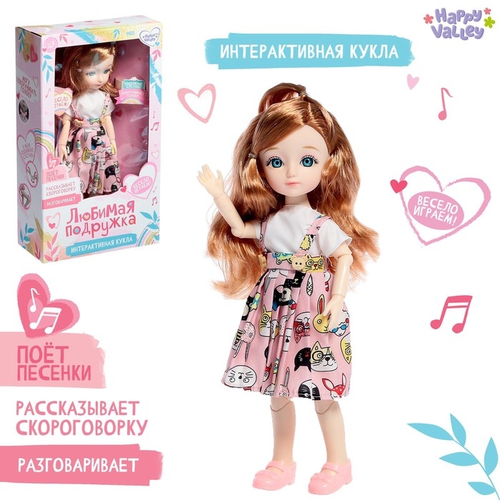 Кукла интерактивная &laquo;Любимая подружка&raquo;, звук, свет