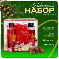 Новогодний подарочный набор косметики «Новый год у ворот» для душа и ванны, красная серия Новогодний подарочный набор косметики «Новый год у ворот» для душа и ванны, красная серия