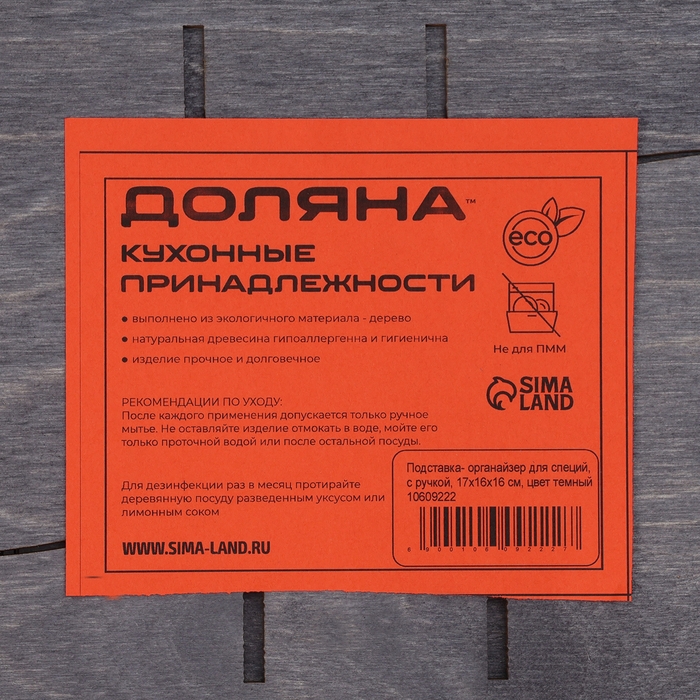 Подставка - органайзер деревянный для специй с ручкой Доляна, 17&times;16&times;16 см, цвет тёмный