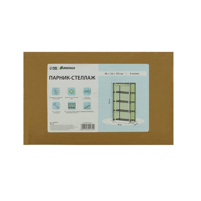 Парник-стеллаж 4 полки (сетка) 46*24*105 см, пвх пленка, мет. труба d-12 мм