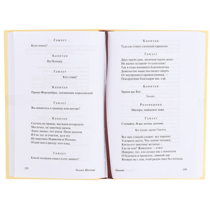 Книга «Гамлет. Макбет», Шекспир У. Книга «Гамлет. Макбет», Шекспир У.