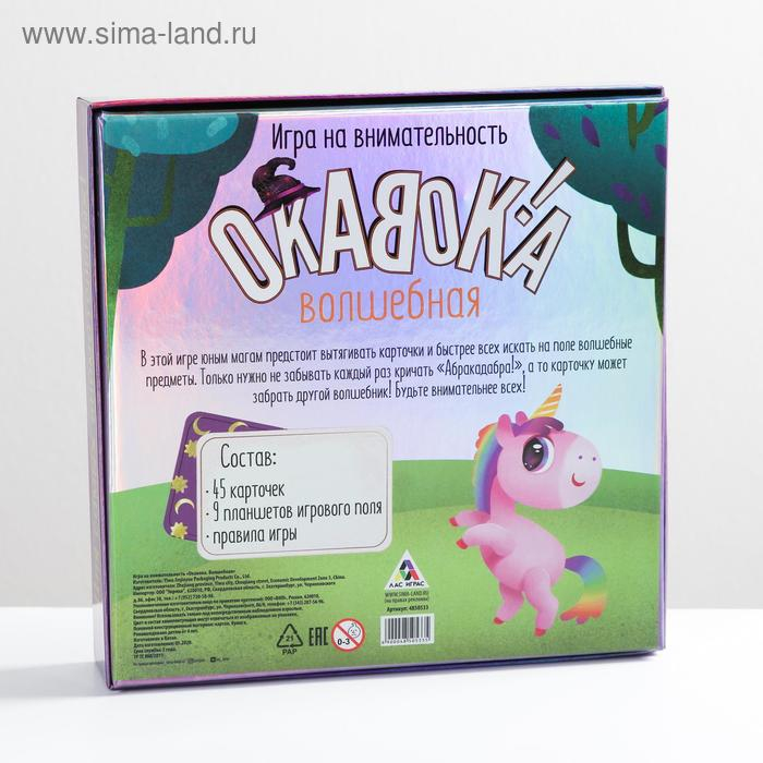 Настольная игра &laquo;Окавока. Волшебная&raquo; на внимательность, 4+