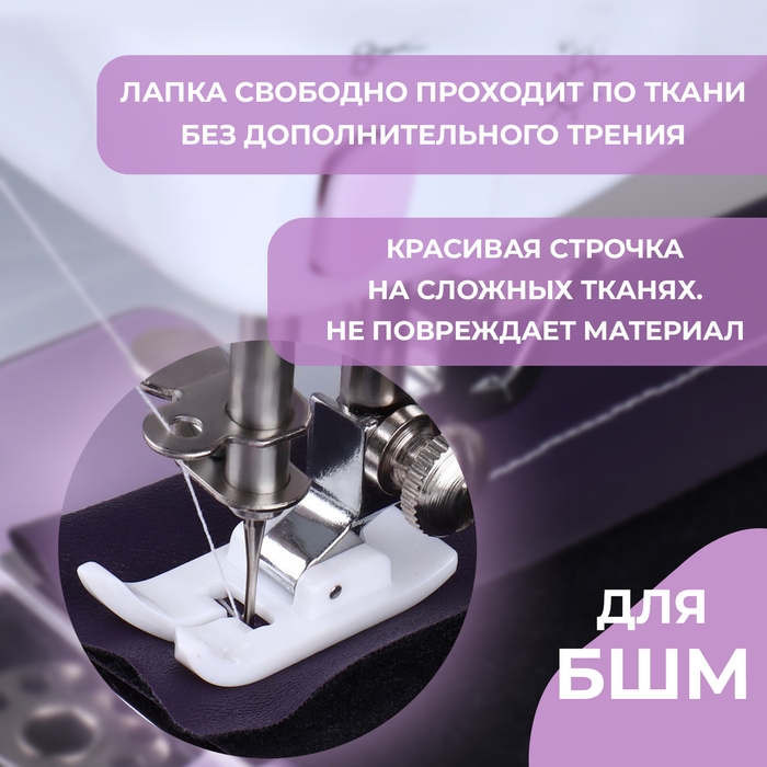 Лапка для швейных машин, для кожи, тефлоновая, 5 мм, 1,5 × 3,1 см Лапка для швейных машин, для кожи, тефлоновая, 5 мм, 1,5 × 3,1 см