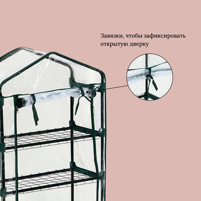 Парник-стеллаж, 4 полки, 125 &times; 70 &times; 30 см, металлический каркас d = 16 мм, чехол плёнка 80 мкм, Greengo