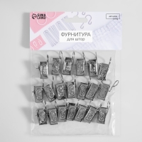 Зажим для штор, 32 &times; 11 мм, 20 шт, цвет серебряный