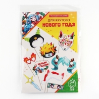 Набор для фотосесии новогодний «Для крутого Нового года», на Новый год, 9 предметов, 20 х 30 см Набор для фотосесии новогодний «Для крутого Нового года», на Новый год, 9 предметов, 20 х 30 см