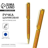 Ручка металл &laquo;Расцветай от счастья&raquo;, синяя паста 1.0 мм