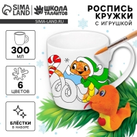 Новогодняя кружка под раскраску с игрушкой &laquo;Новый год! Змея&raquo;, 300 мл, набор для творчества, символ года 2025