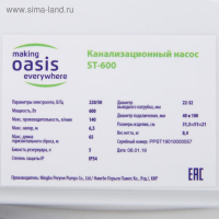 Насос канализационный Oasis ST-600, 600 Вт, 140 л/мин, напор 6 м, емкость 5 л