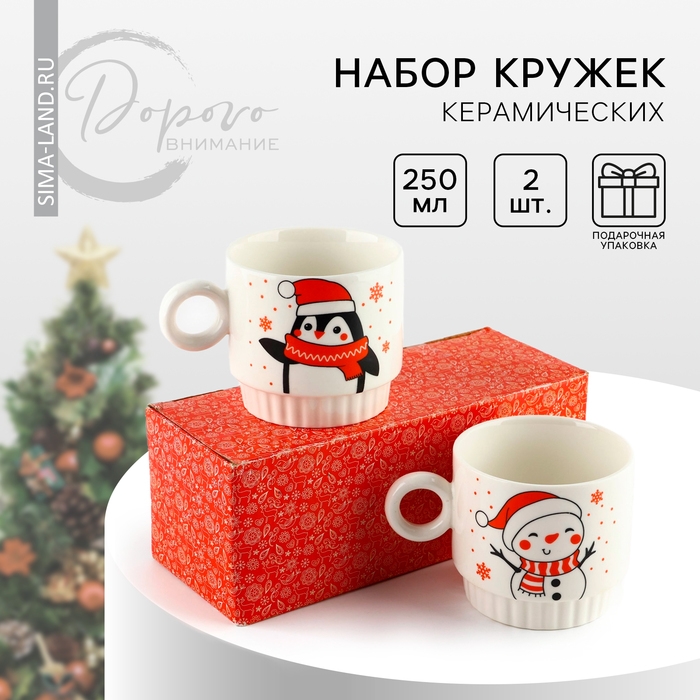 Новый год. Набор кружек из керамики &laquo;С Новым годом!&raquo;, 250 мл, 2 шт