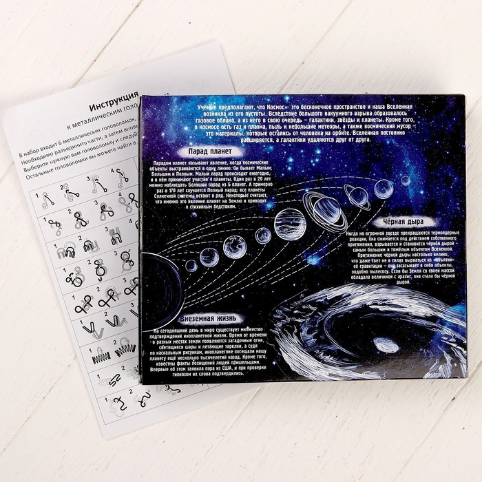 Головоломка металлическая &laquo;Космос&raquo;, набор 5 шт.