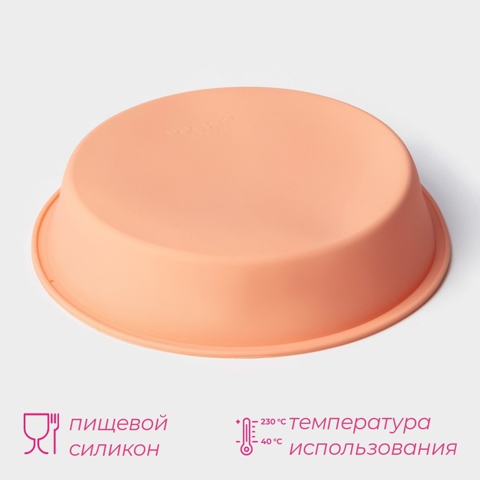 Форма для выпечки Доляна «Круг», силикон, d=22 (по дну d=18 см), h=4,5 см, цвет оранжевый Форма для выпечки Доляна «Круг», силикон, d=22 (по дну d=18 см), h=4,5 см, цвет оранжевый
