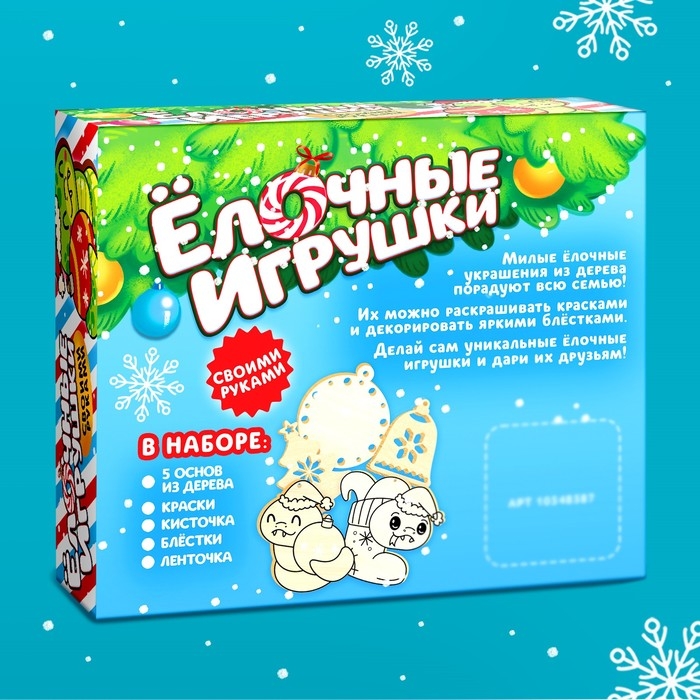 Набор для творчества &laquo;Ёлочные игрушки. Змея&raquo;, из дерева, роспись, 4+