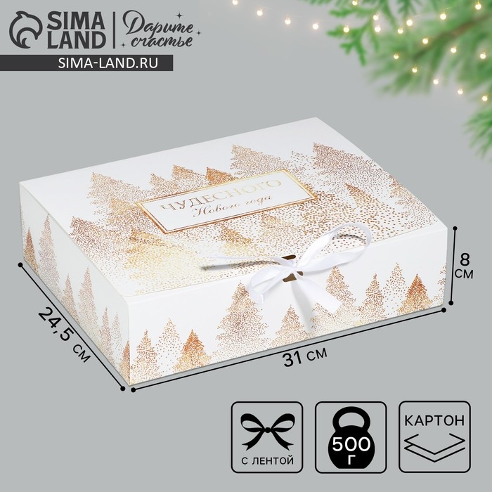 Коробка подарочная новогодняя складная &laquo;Сказочного нового года&raquo;, 31 х 24.5 х 8 см, Новый год