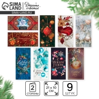 Открытка с новым годом, набор 9 шт,  &laquo;С Новым Годом и Рождеством!&raquo;