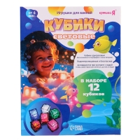 Набор для купания в ванной &laquo;Светящиеся кубики&raquo;, 12 шт.