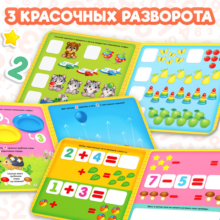Магнитная книжка-игрушка «Цифры», 8 стр. Магнитная книжка-игрушка «Цифры», 8 стр.