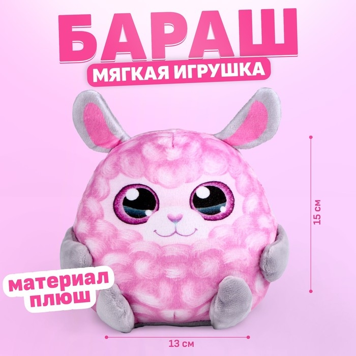 Мягкая игрушка &laquo;Овечка&raquo;, 15 см