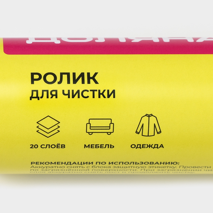 Ролик для чистки одежды Доляна, 2 сменных блока по 20 листов