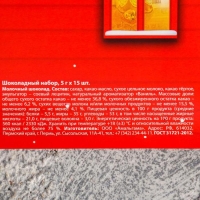 Адвент календарь &laquo;Домик&raquo;: с молочным шоколадом, 5 г х 15 шт.