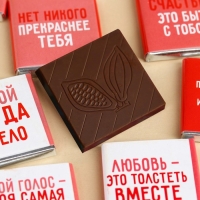 Шоколад молочный &laquo;9 причин почему я люблю тебя&raquo;, 45 г (9 шт х 5 г).