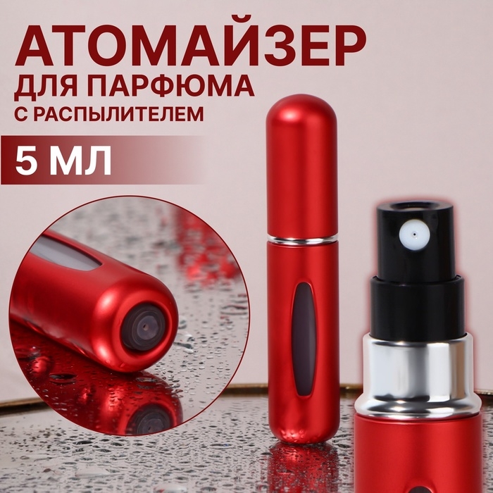 Атомайзер для парфюма, с распылителем, 5 мл, цвет красный Атомайзер для парфюма, с распылителем, 5 мл, цвет красный