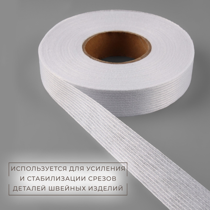 Лента клеевая нитепрошивная по долевой, 38 г/кв.м, 20 мм &times; 50 м, цвет белый