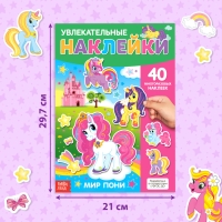 Наклейки многоразовые &laquo;Мир пони&raquo;, формат А4
