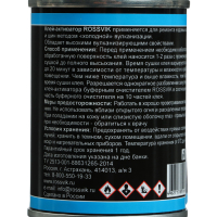 Клей-активатор ROSSVIK, 210 гр, 150 мл. с кисточкой Клей-активатор ROSSVIK, 210 гр, 150 мл. с кисточкой