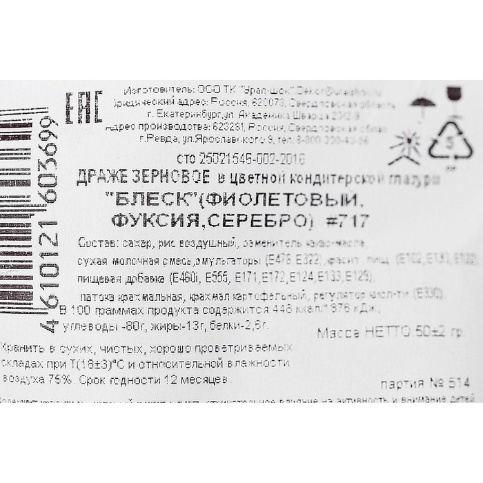 Посыпка кондитерская с глиттером &laquo;Блеск&raquo;: серебряный, фиолетовый, фуксия, 50 г