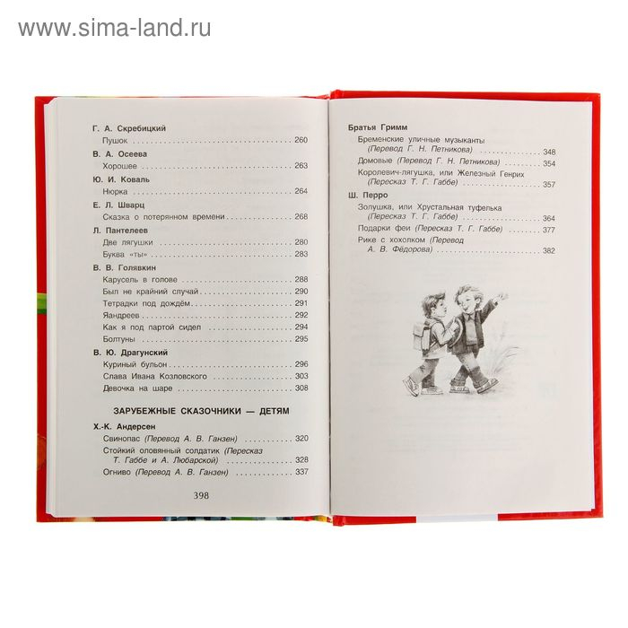 Хрестоматия для начальной школы, 1-4 класс