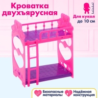 Аксессуары для кукол: кроватка двухъярусная &laquo;Малышка&raquo;
