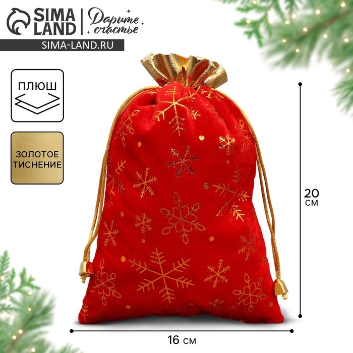 Мешочек подарочный &laquo;Новогодний уют&raquo;, снежинки, тиснение, 16 х 24 см, Новый год