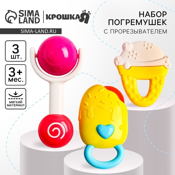 Набор погремушек &laquo;Сладости&raquo;, 3 шт., Крошка Я