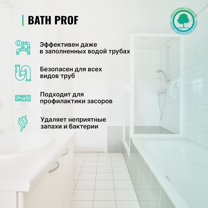 Гель для прочистки труб от засоров Bath Prof, 750 мл