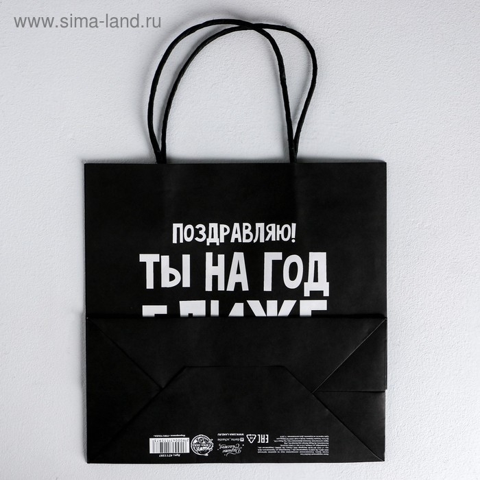 Пакет подарочный, упаковка, &laquo;На год ближе к старости&raquo;, 22 х 22 х 11 см