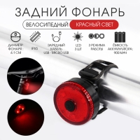 Фонарь велосипедный задний аккумуляторный, водонепроницаемый, 3 диода, 3 режима Фонарь велосипедный задний аккумуляторный, водонепроницаемый, 3 диода, 3 режима
