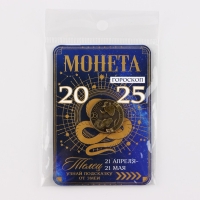 Монета новогодняя гороскоп, амулет 2025 &laquo;Новый год: Телец&raquo;, латунь, диам. 2, 5 см