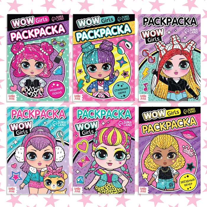 Набор раскрасок &laquo;WOW Girls&raquo;, формат А5, 6 шт. по 12 стр.