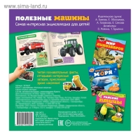 Наклейки &laquo;Полезные машины&raquo;, 12 стр.