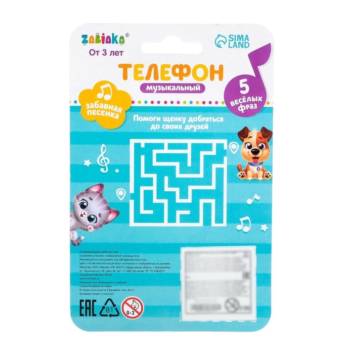 Телефон музыкальный &laquo;Мой котёнок&raquo;, звук, цвет голубой