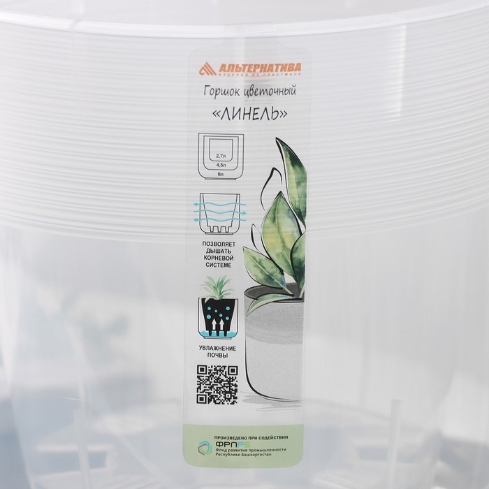 Кашпо для цветов со вставкой «Линель», 4,5 л, d=19 см, h=19 см, прозрачный Кашпо для цветов со вставкой «Линель», 4,5 л, d=19 см, h=19 см, прозрачный