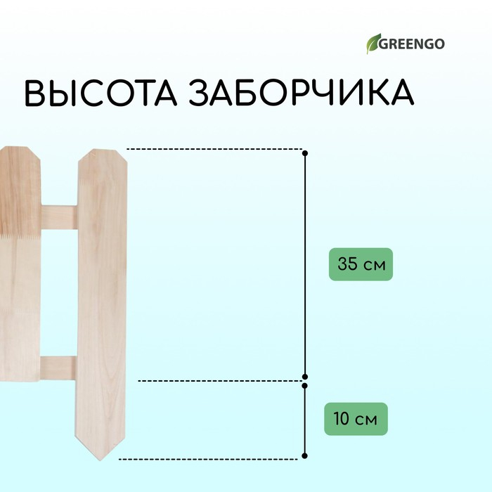 Ограждение декоративное, 45 &times; 110 см, 1 секция, дерево, &laquo;Двойные скосы&raquo;, Greengo